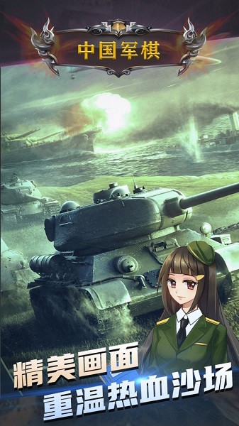 中國(guó)軍棋 v1.0.0 安卓版 1
