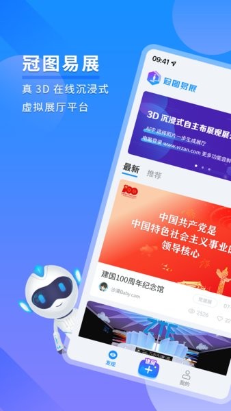 冠圖易展元宇宙展廳 v1.2.5 安卓版 1