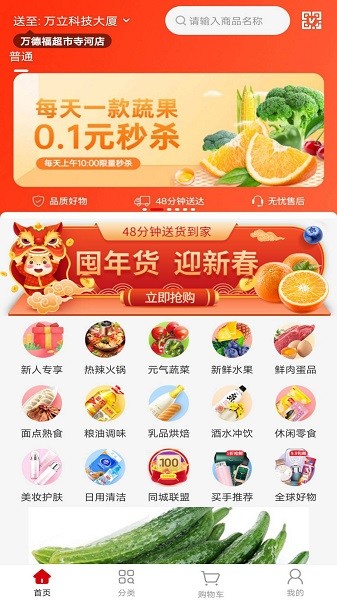 萬德福到家手機(jī)版 v1.2.4 最新版 0