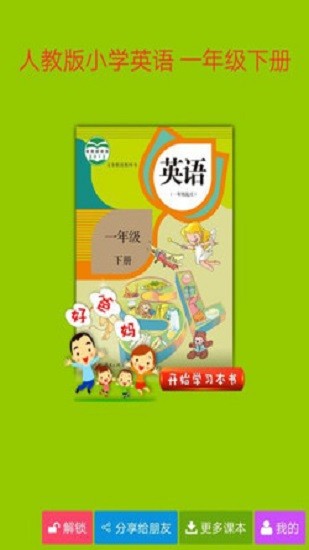人教小學(xué)英語一下安卓版 v3.8.0 安卓版 3