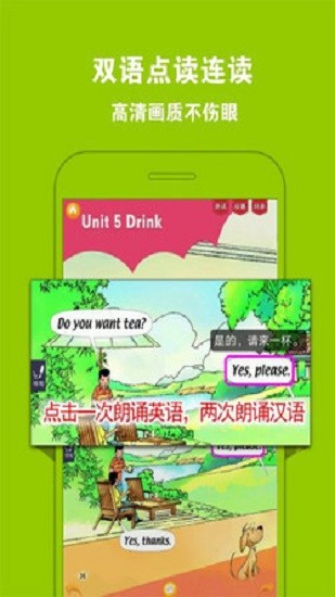 人教小學(xué)英語一下安卓版 v3.8.0 安卓版 1