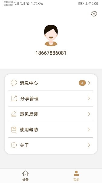 掌上智生活 v1.0.7 安卓版 2