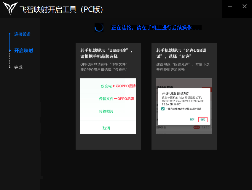 飛智映射開啟工具