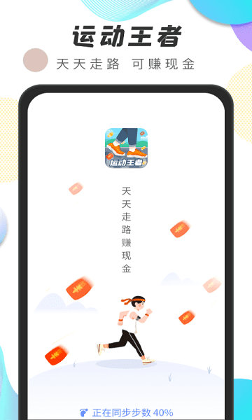 運(yùn)動(dòng)王者軟件 v1.0.7 最新版 1