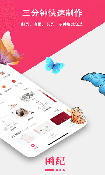 函紀請柬app1