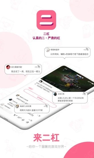 二杠游戲社區(qū) v1.3.1 安卓版 3