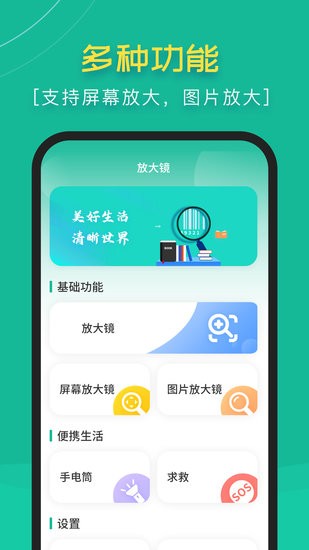 高清閱讀放大鏡手機版 v1.0.1 安卓版 0