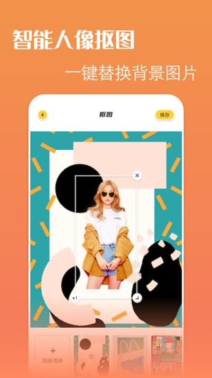 輕松摳圖P圖app v1.1 安卓版 0
