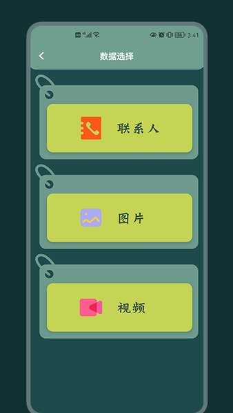 換機傳輸助手軟件 v1.1 安卓版 0