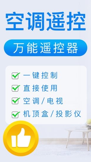 遙控器遙控吧手機(jī)版