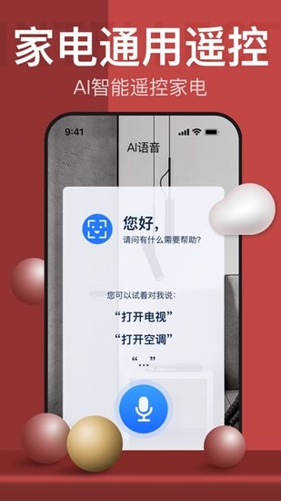 遙控器遙控吧手機(jī)版 v1.0.0 安卓版 1