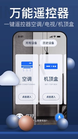 遙控器遙控吧手機(jī)版 v1.0.0 安卓版 3