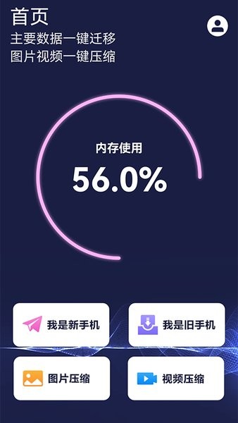 手機(jī)數(shù)據(jù)換機(jī)助手2