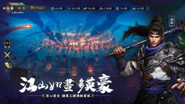 三國英雄的榮光游戲(臺服) v2.12 安卓版 3