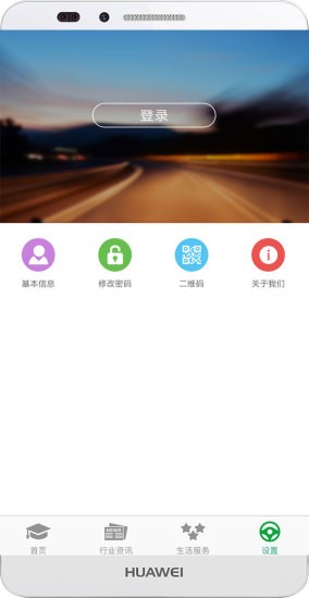 掌上安全交通教育平臺(tái) v1.1.19 安卓版 1