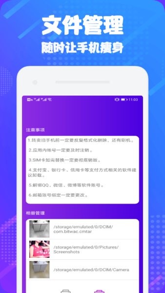 茄子傳輸助手 v1.2 安卓版 1