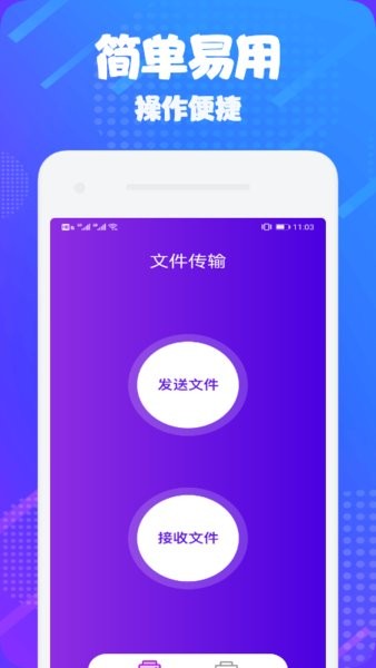 茄子傳輸助手 v1.2 安卓版 0