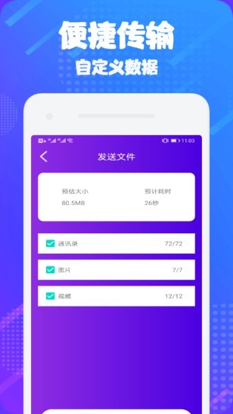 茄子傳輸助手app