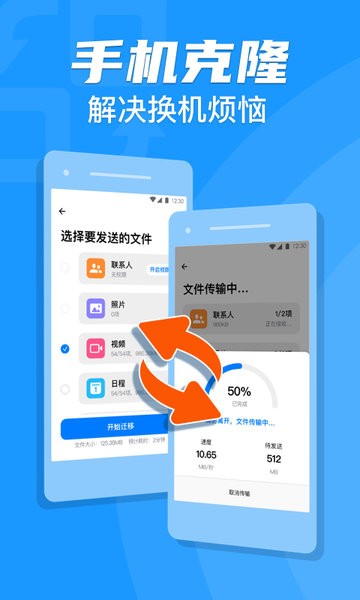手機(jī)克隆索隱安卓版 v1.2.22 安卓最新版 0