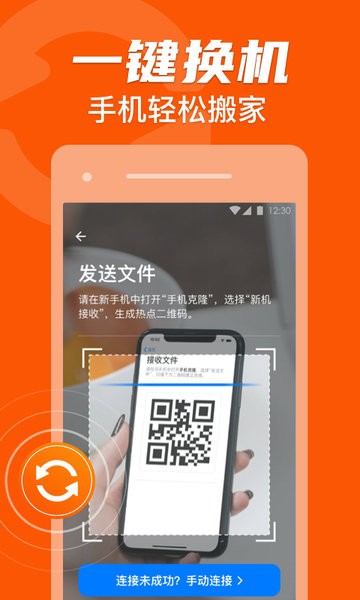 手機(jī)克隆索隱安卓版 v1.2.22 安卓最新版 1
