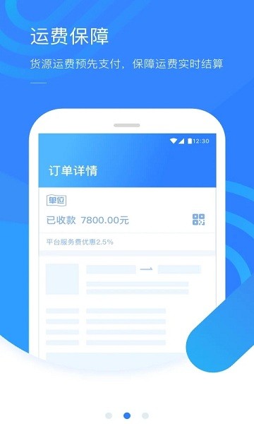 好司機平臺(煤炭運輸平臺) v3.7.9 最新版 3