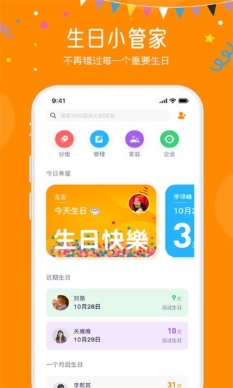 生日小管家 v2.1.5 安卓版 0