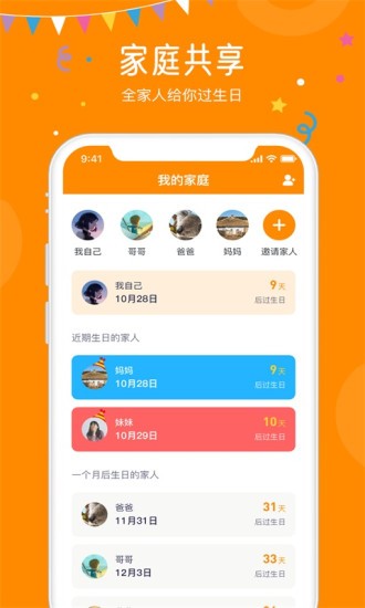 生日小管家 v2.1.5 安卓版 3