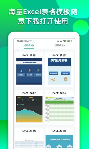 手機(jī)制作表格軟件免費(fèi) v1.7.0 安卓版 0