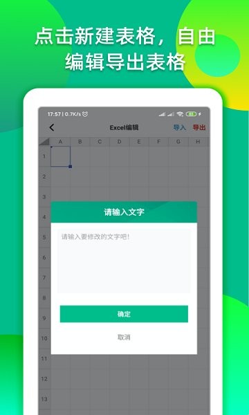 手機(jī)制作表格安卓手機(jī)版