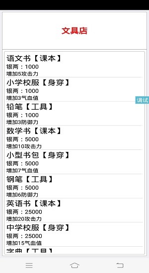 學生成長日記游戲 v1.0 安卓版 3