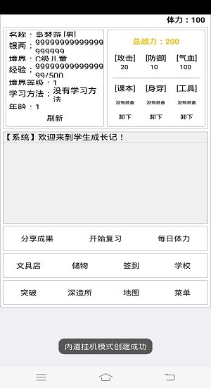 學生成長記游戲