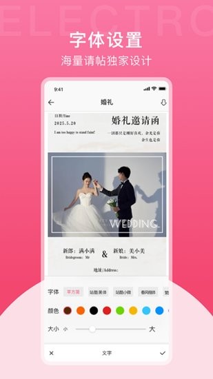 電子請?zhí)谱髅赓M版 v1.2 安卓版 1