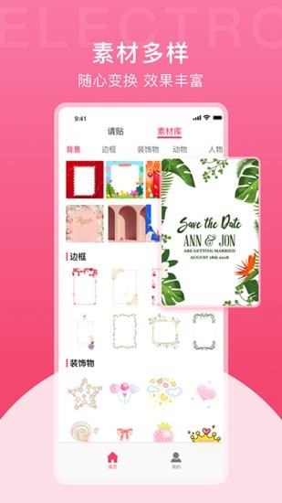 電子請?zhí)谱髅赓M版 v1.2 安卓版 3