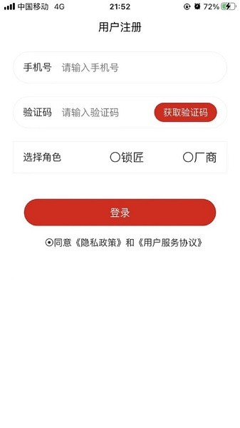 匠相聯(lián)蘋果手機版 v1.0 官方版 0