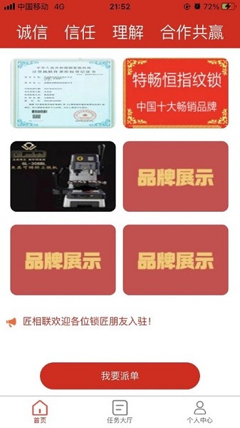 匠相聯(lián)蘋果下載