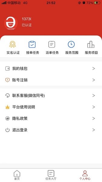 匠相聯(lián)蘋果手機版 v1.0 官方版 2