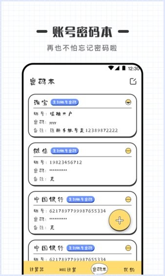 可愛計(jì)算器 v4.3.1 安卓中文版 1