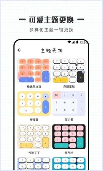 可愛計(jì)算器 v4.3.1 安卓中文版 0