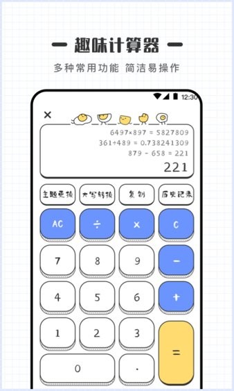 可愛計(jì)算器 v4.3.1 安卓中文版 2