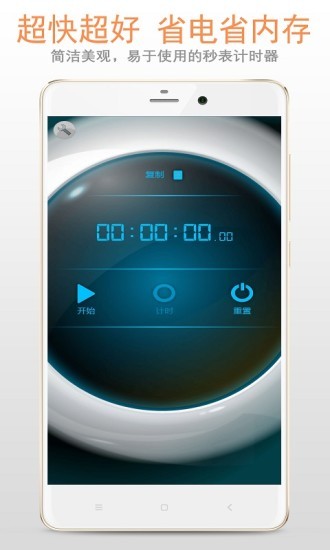 計(jì)時(shí)器秒表app v1.3.6 安卓版 0