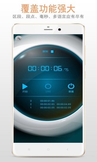 計(jì)時(shí)器秒表app v1.3.6 安卓版 1