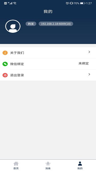 翼云售后運維管理app v1.7.3 安卓版 1