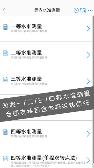 水準(zhǔn)測量大師