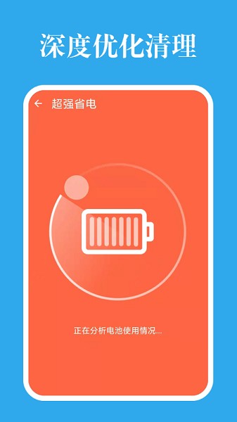 深度優(yōu)化清理軟件