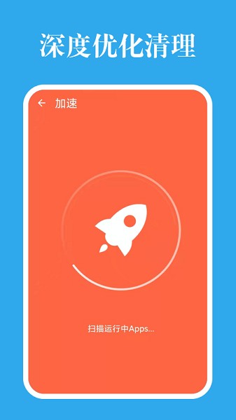 深度優(yōu)化清理 v0.1.0(2) 安卓版 0