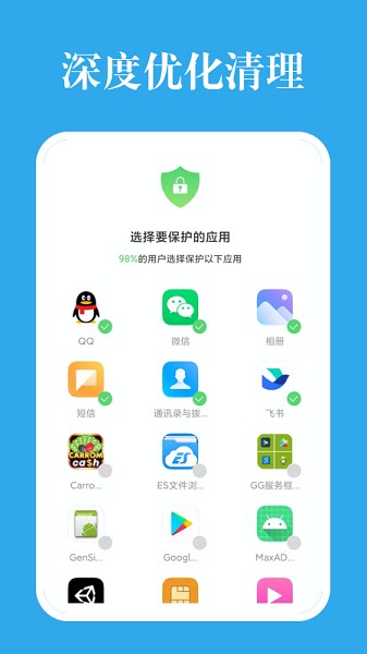 深度優(yōu)化清理 v0.1.0(2) 安卓版 1