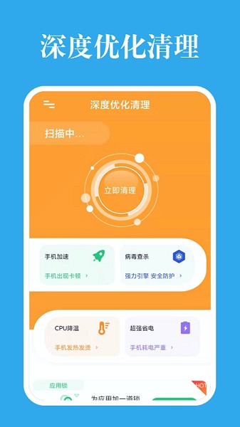 深度優(yōu)化清理 v0.1.0(2) 安卓版 2