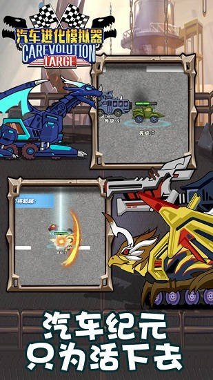 汽車(chē)進(jìn)化模擬器最新版3