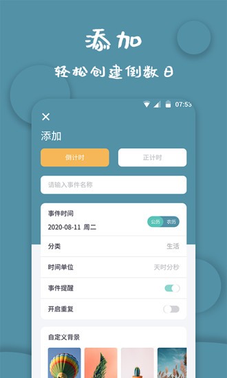 高坪計時器 v1.1.8 安卓版 3