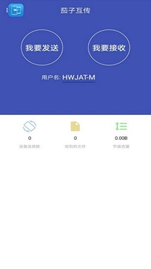 換機互傳app